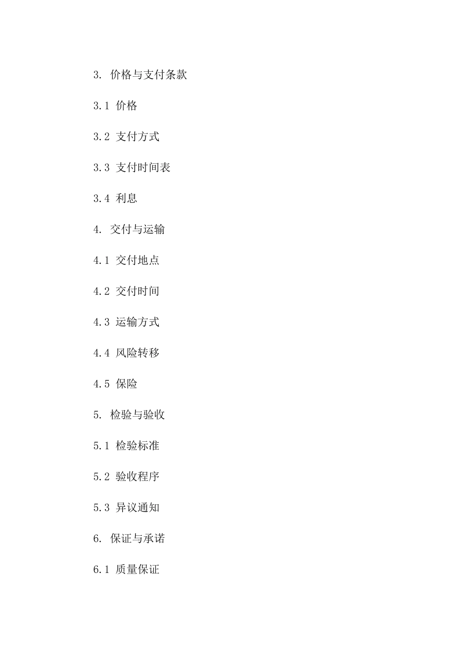 2024年国际贸易买卖协议英文版式样版_第3页