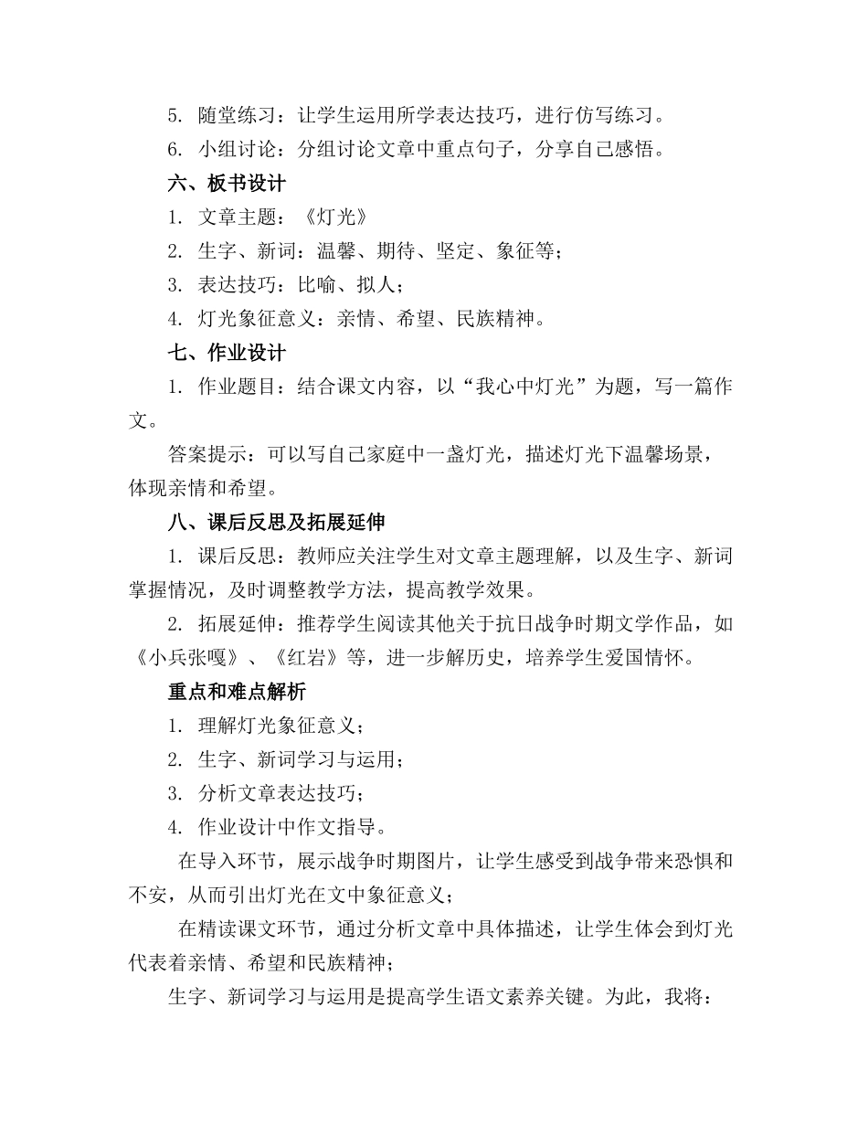 统编部编版语文六年级上册《灯光》精品课件_第2页