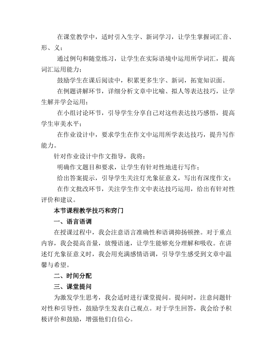 统编部编版语文六年级上册《灯光》精品课件_第3页