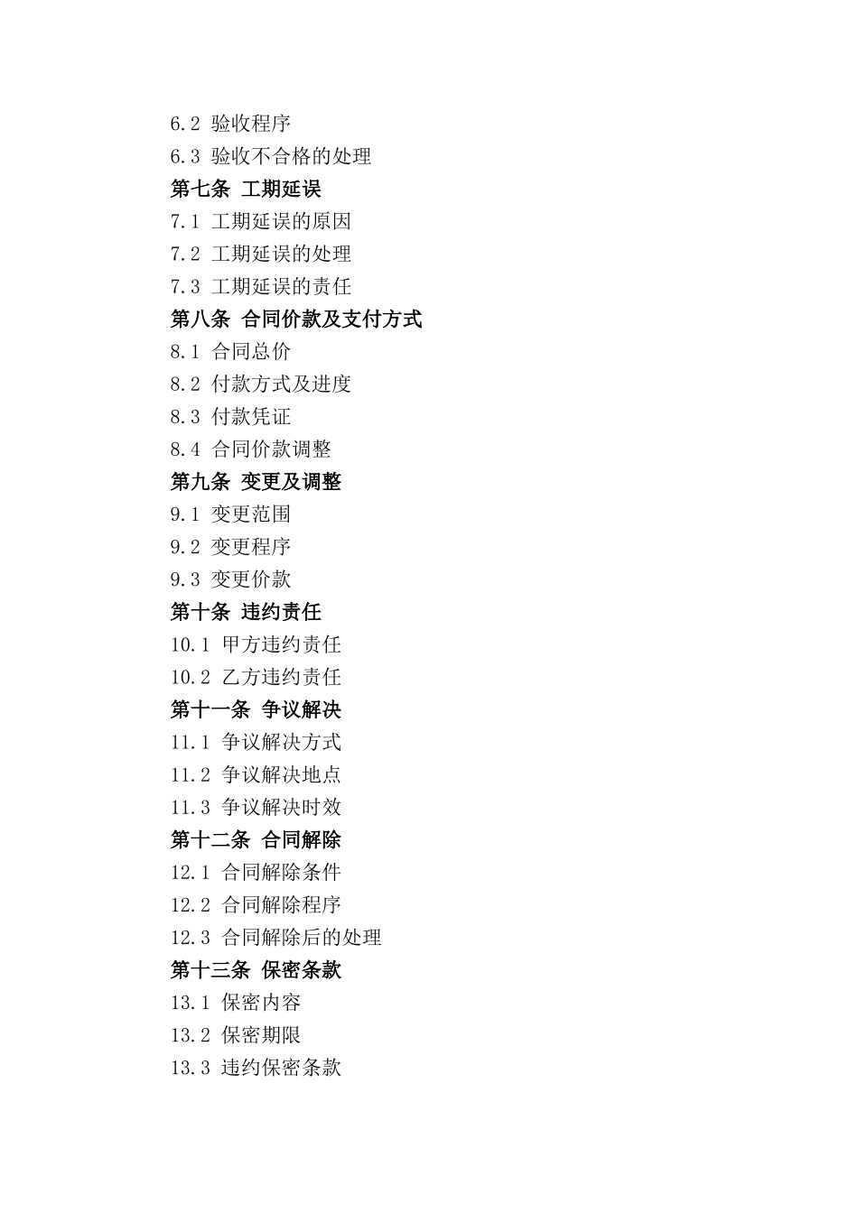 装修项目补充条款(2024年版)_第2页