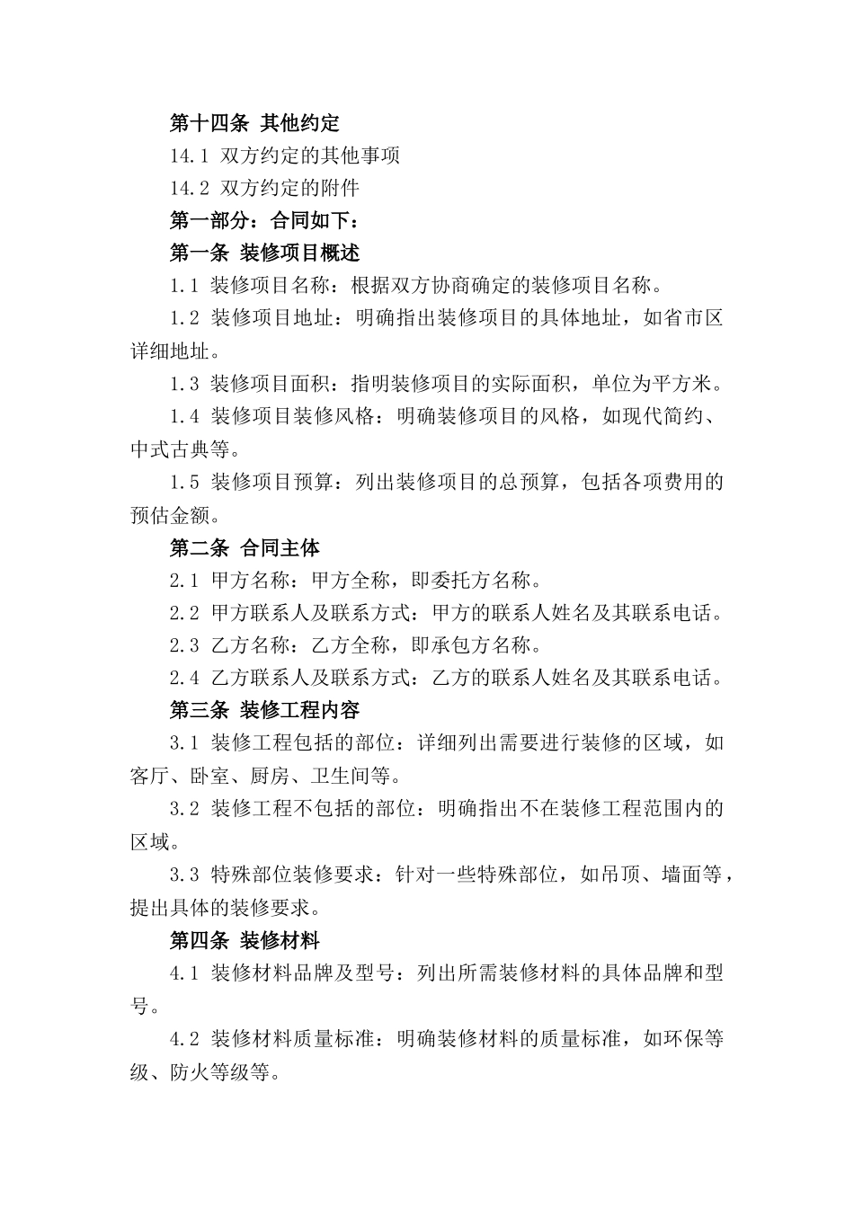 装修项目补充条款(2024年版)_第3页