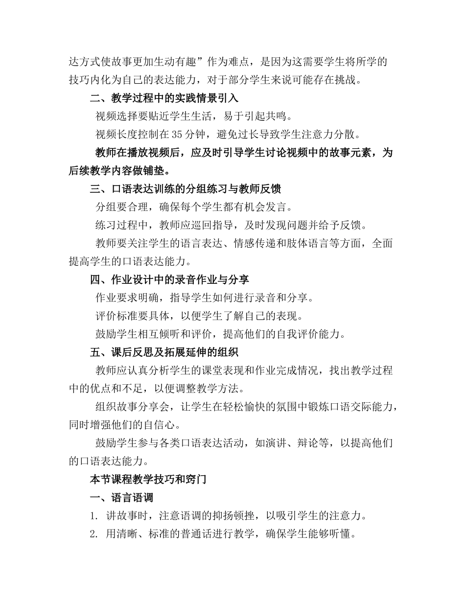 口语交际《听故事，讲故事》教学课件_第3页