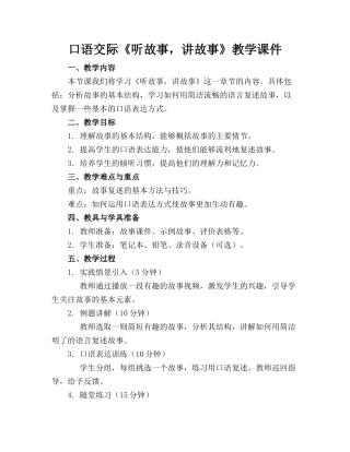 口语交际《听故事，讲故事》教学课件