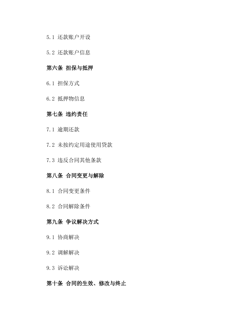民间等额本息贷款协议书2024年版_第2页
