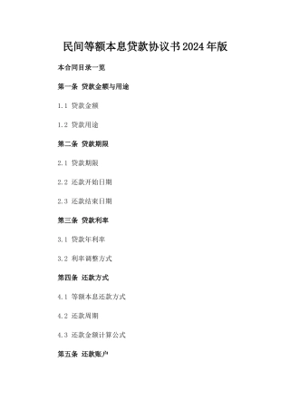 民间等额本息贷款协议书2024年版