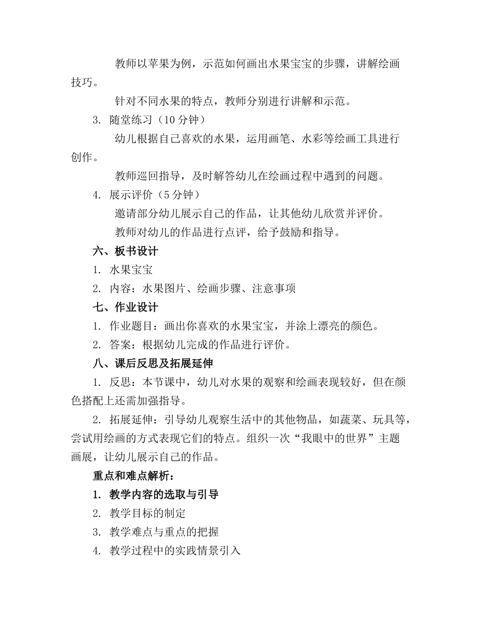 2024年中班美术水果宝宝教案_第2页