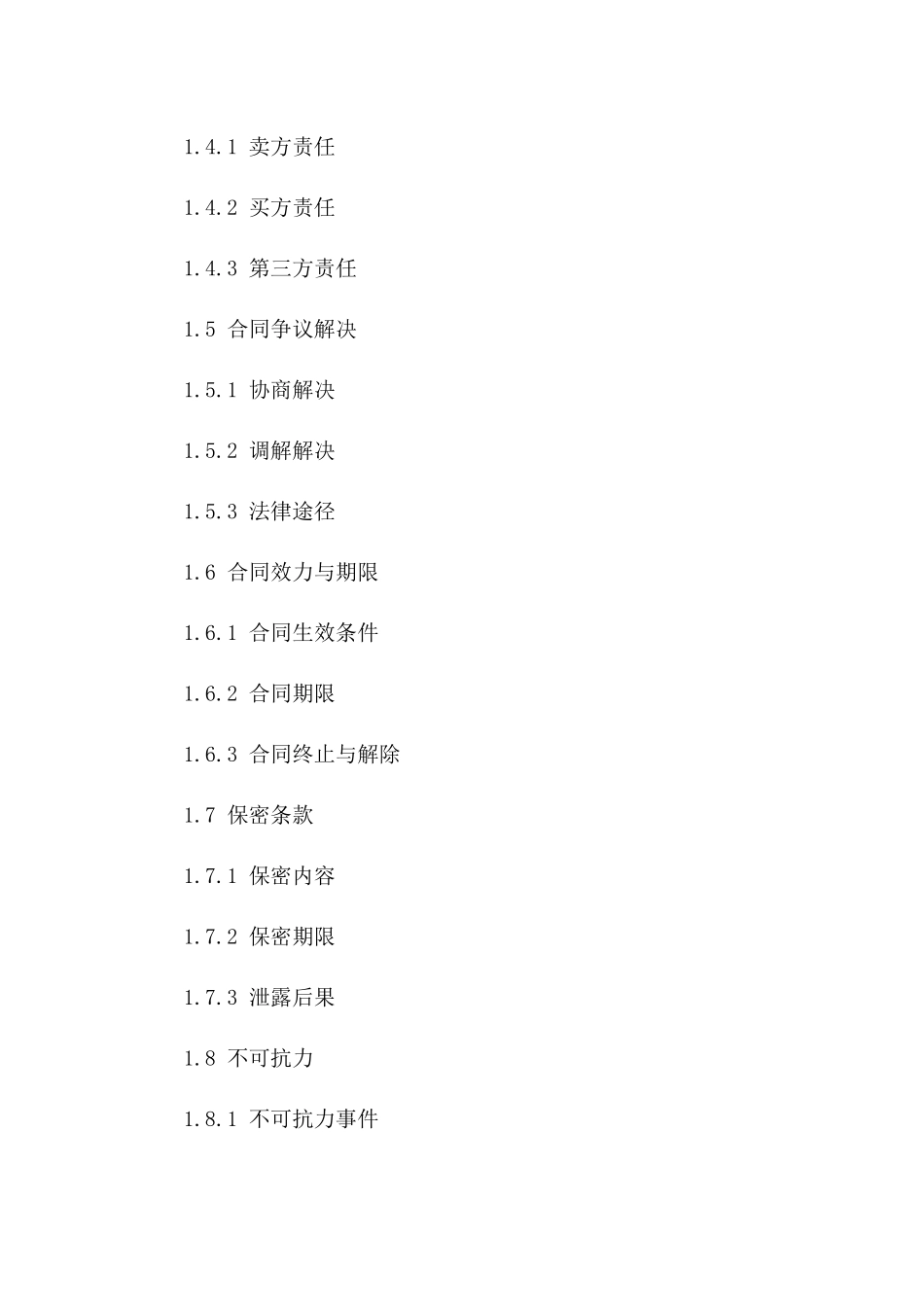 购猫必读：2024协议范本解析与权益维护一_第3页