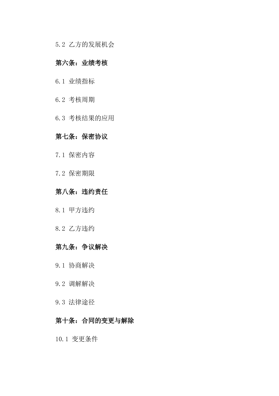 高级销售代表招聘协议_第2页