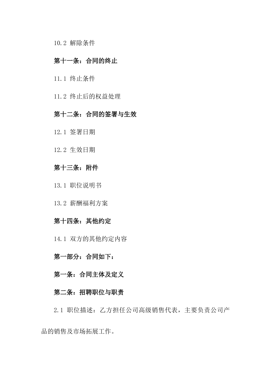 高级销售代表招聘协议_第3页