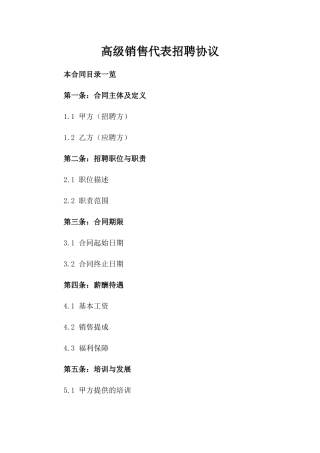高级销售代表招聘协议