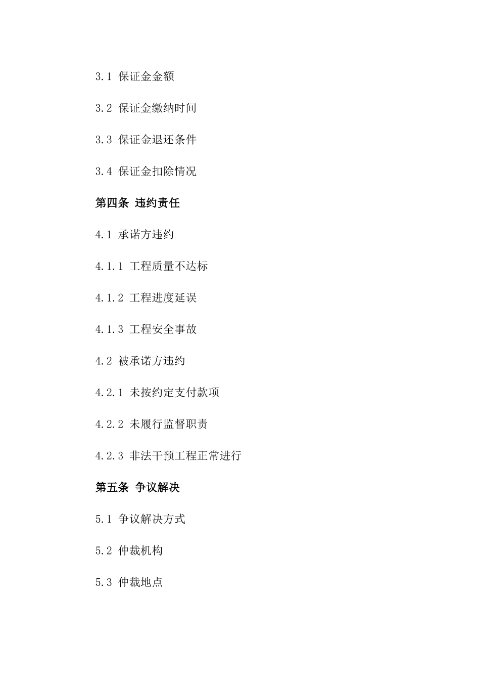 通用工程履约承诺书2024年版担保样式_第2页