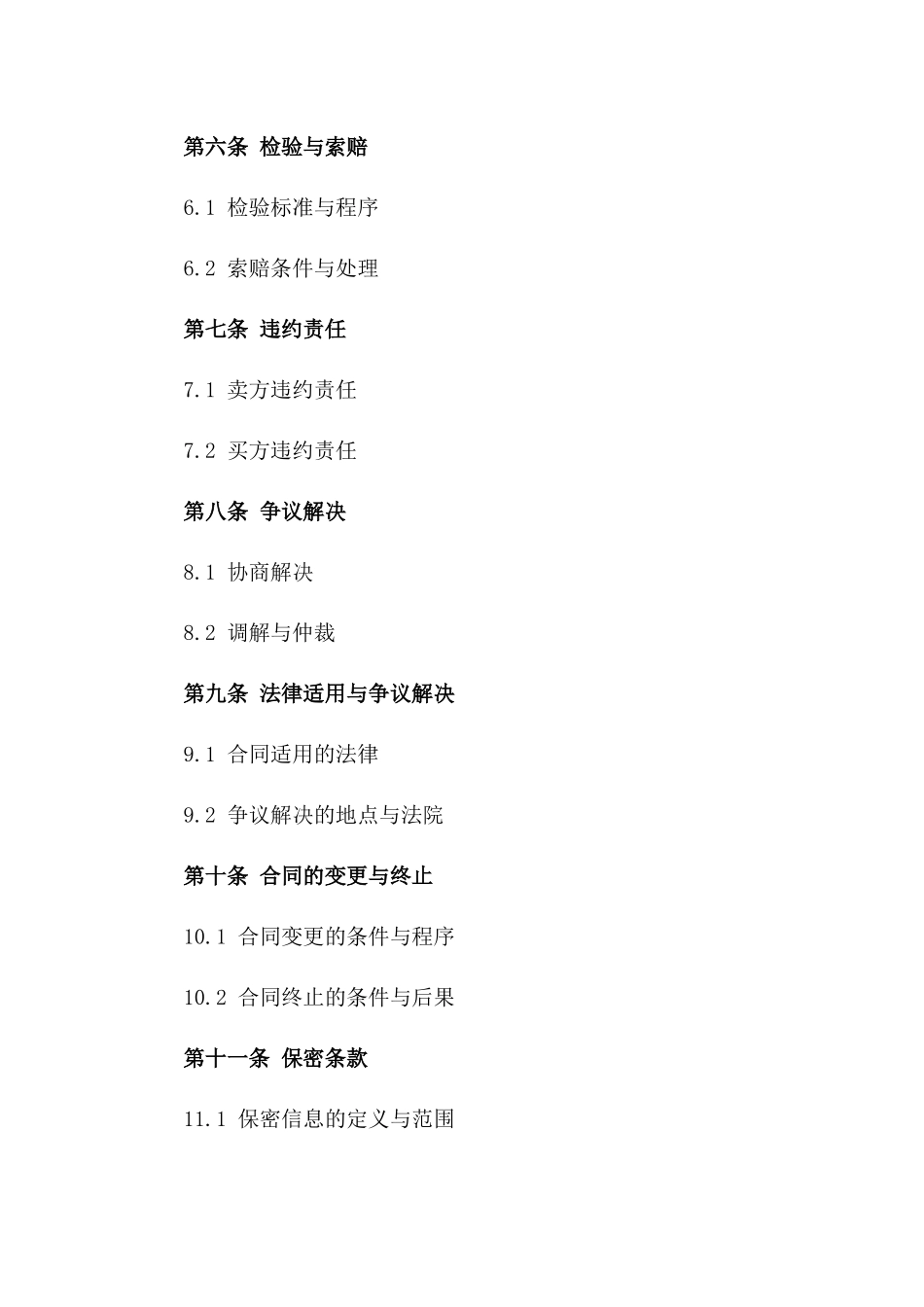 外贸业务2024年版标准协议模板版A版_第3页