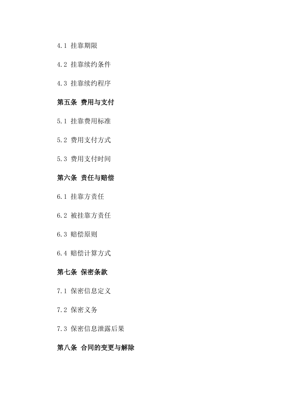 2024年通用挂靠业务协议典范一_第3页