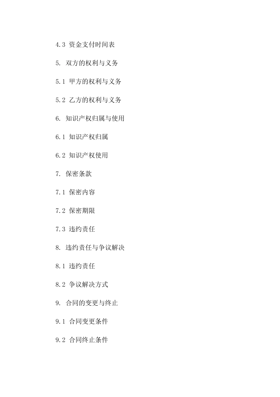 专题片项目2024年合作协议_第3页