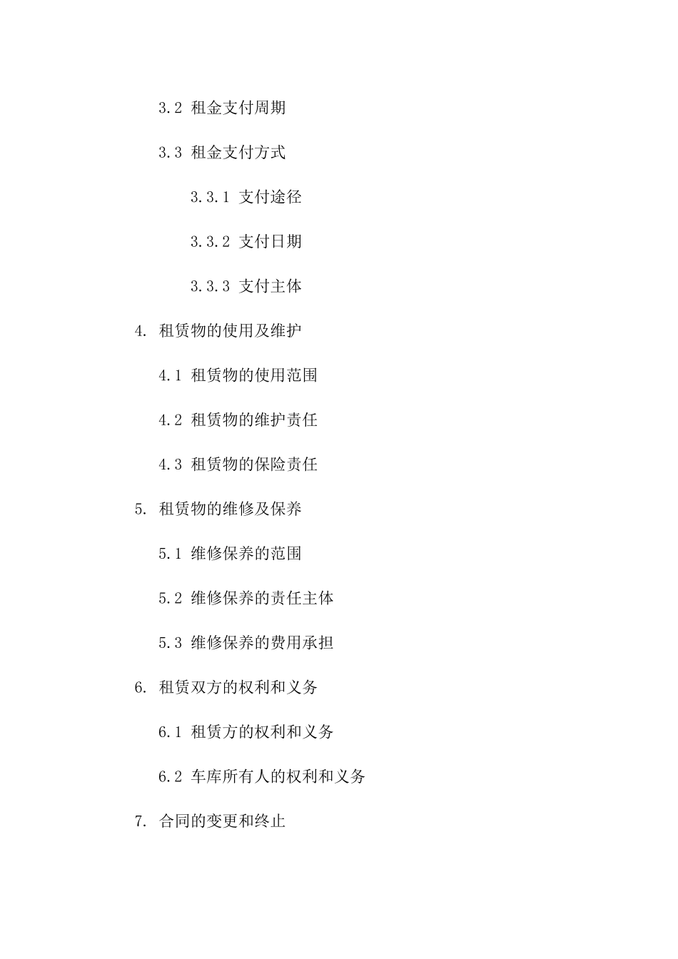 个性化车库租赁协议（2024年度版）_第3页