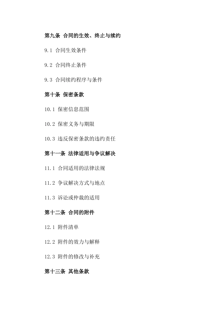 2024年锅炉销售协议规范格式实例_第3页