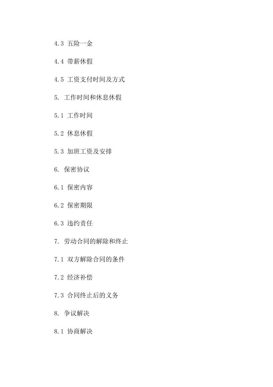 总工程师专属劳动合同样式_第2页