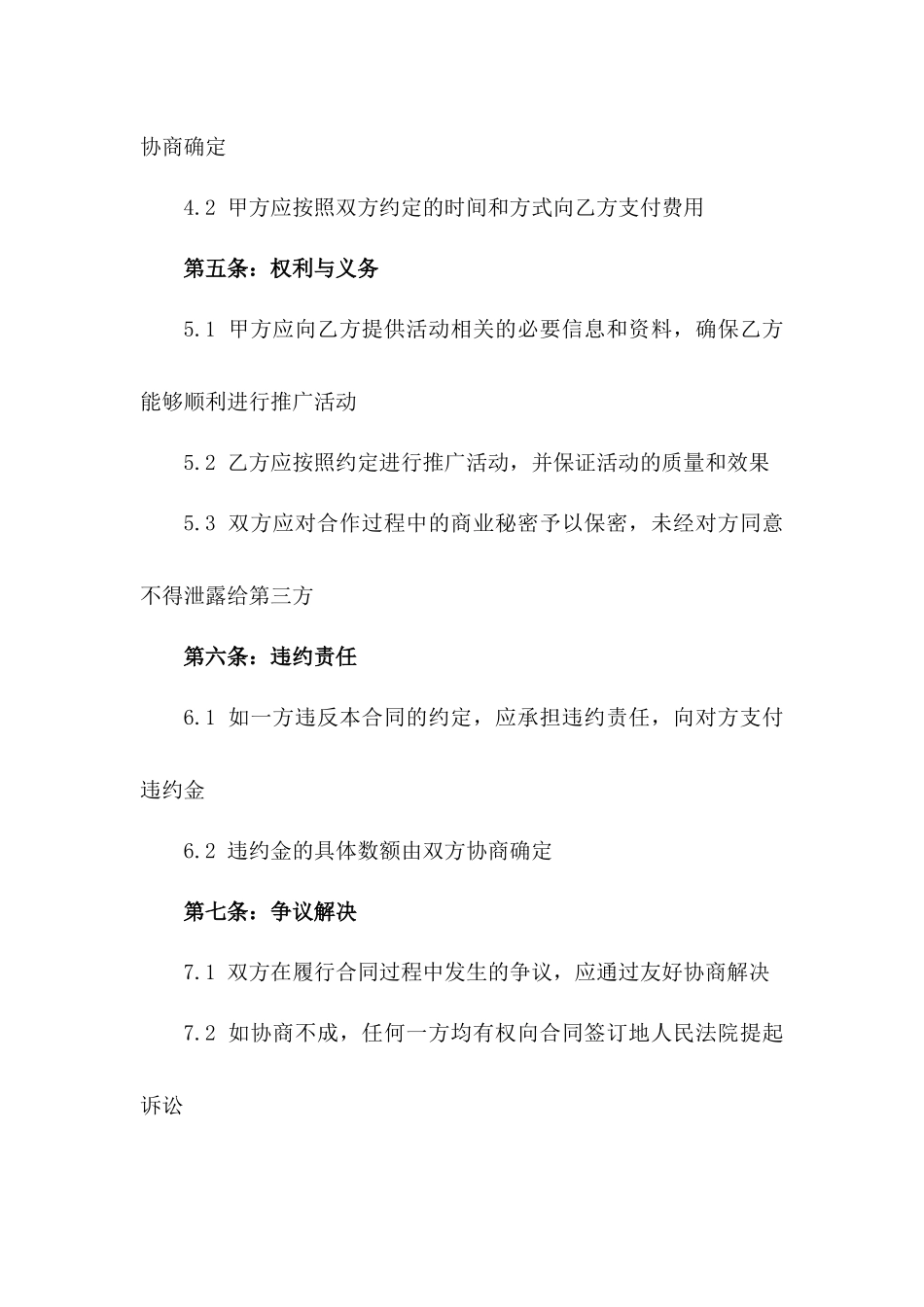 2024年度活动推广合作伙伴合同_第3页