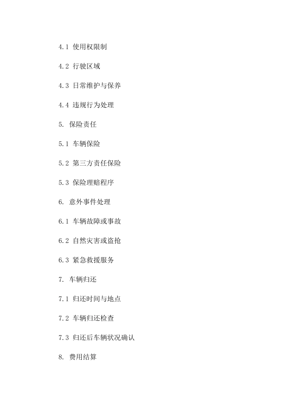 2024年版个人租车协议条款样本版A版_第3页