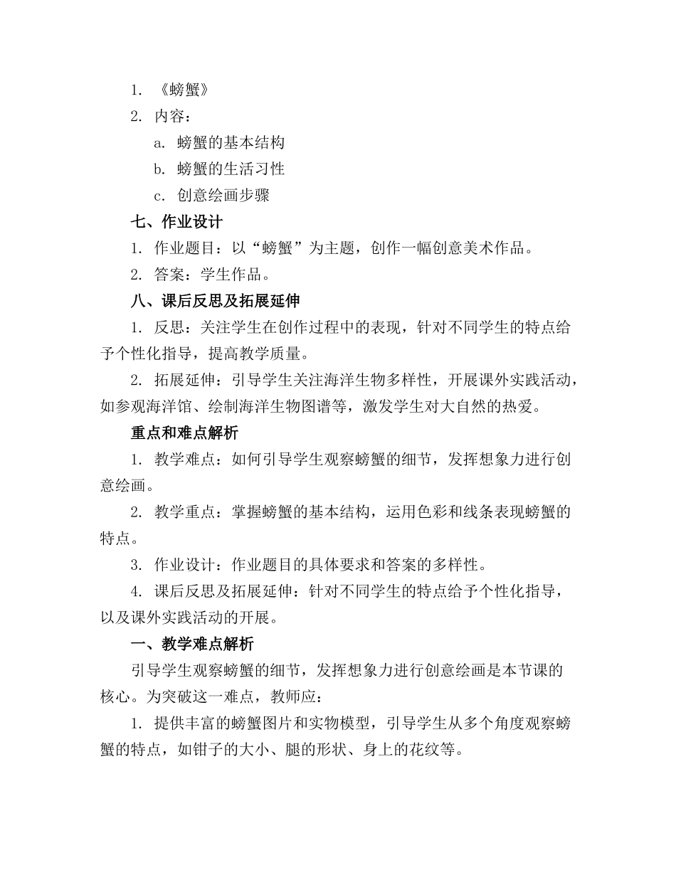 2024年少儿创意美术课件分享《螃蟹》_第2页
