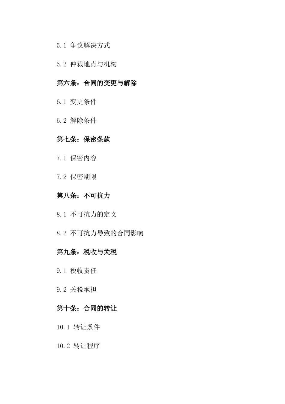 2024年全球贸易合同规范指南_第2页