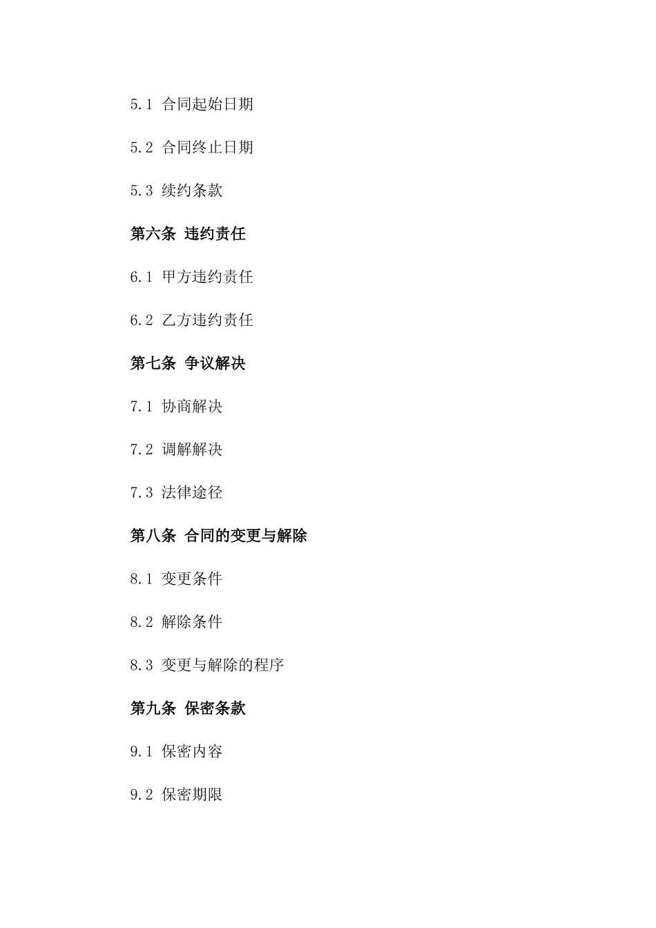 社区环境卫生保洁服务承包协议版_第3页