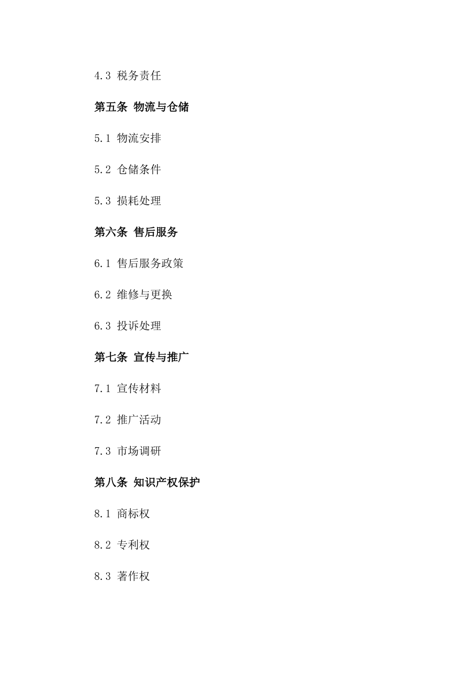 2024年版汽车代销合同模板_第3页