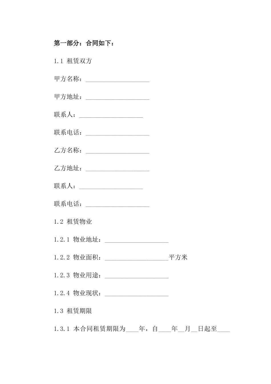 办公空间租赁协议追加条款：2024年适用版B版_第3页