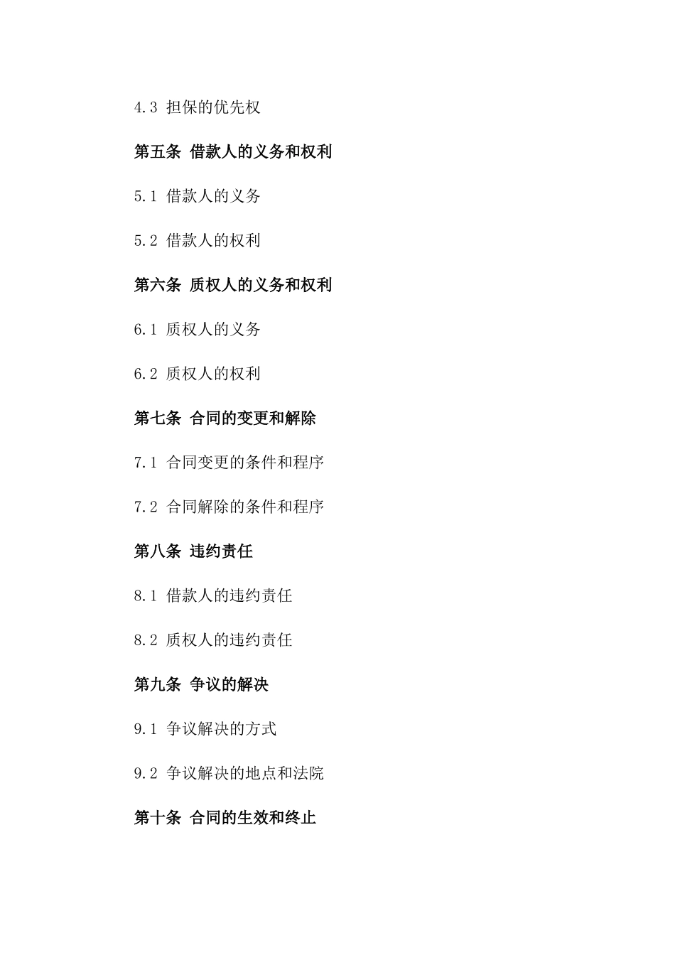 股权质权担保特定借款合同2024版一_第3页