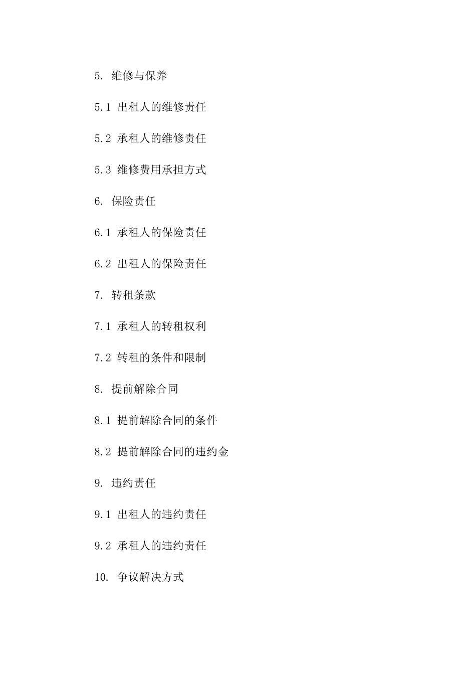 个体商户租赁商铺协议（升级版）_第2页