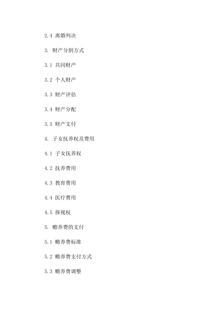 云南地区标准化离婚合同书2024年范例版B版_第3页