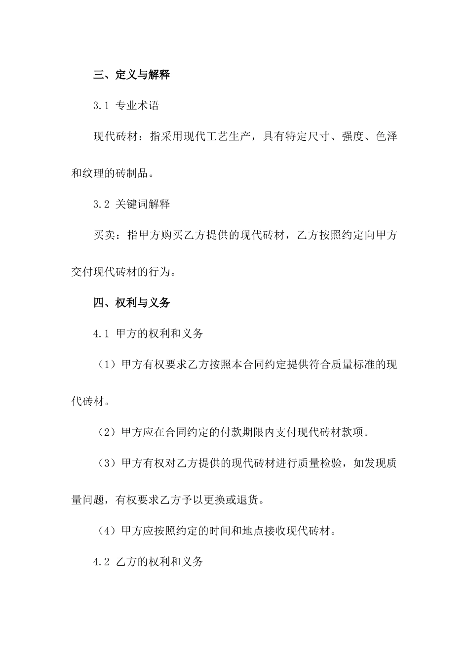 现代砖材买卖简洁合同2024_第3页