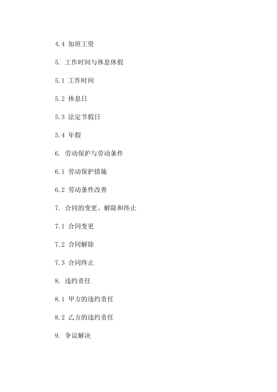 南通企业通用版2024年劳动协议样本版_第3页