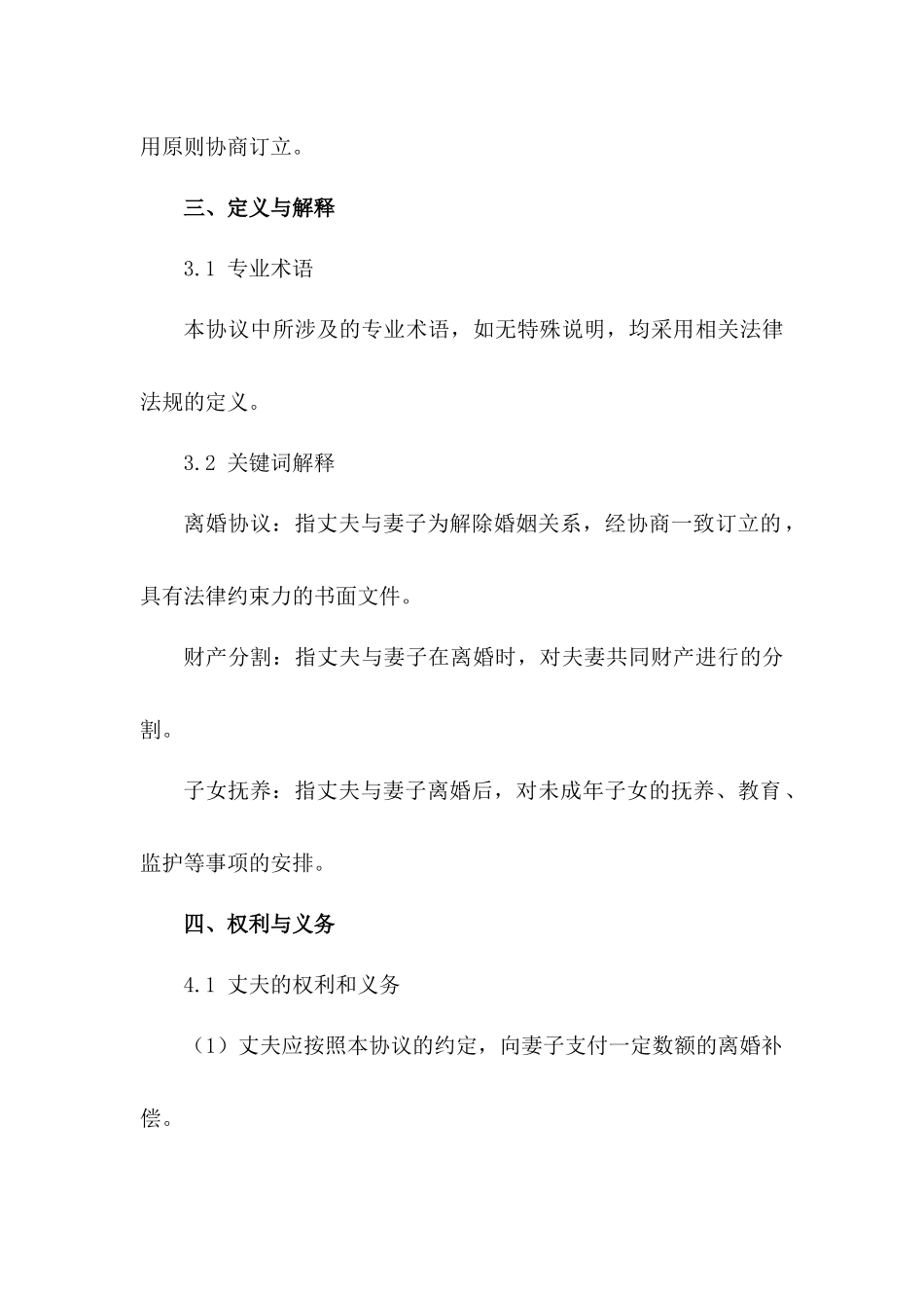 突出男方权益的2024年版离婚协议格式_第3页