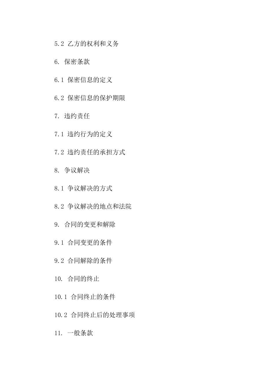 2024版建设项目成本监控咨询合同版B版_第3页