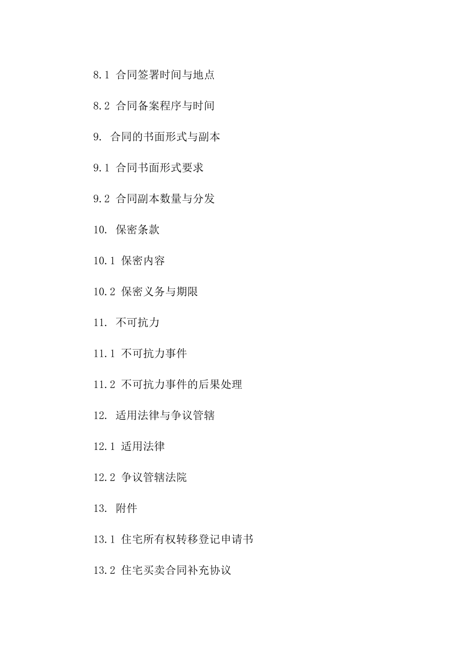 住宅销售合同范本（2024年度）_第3页