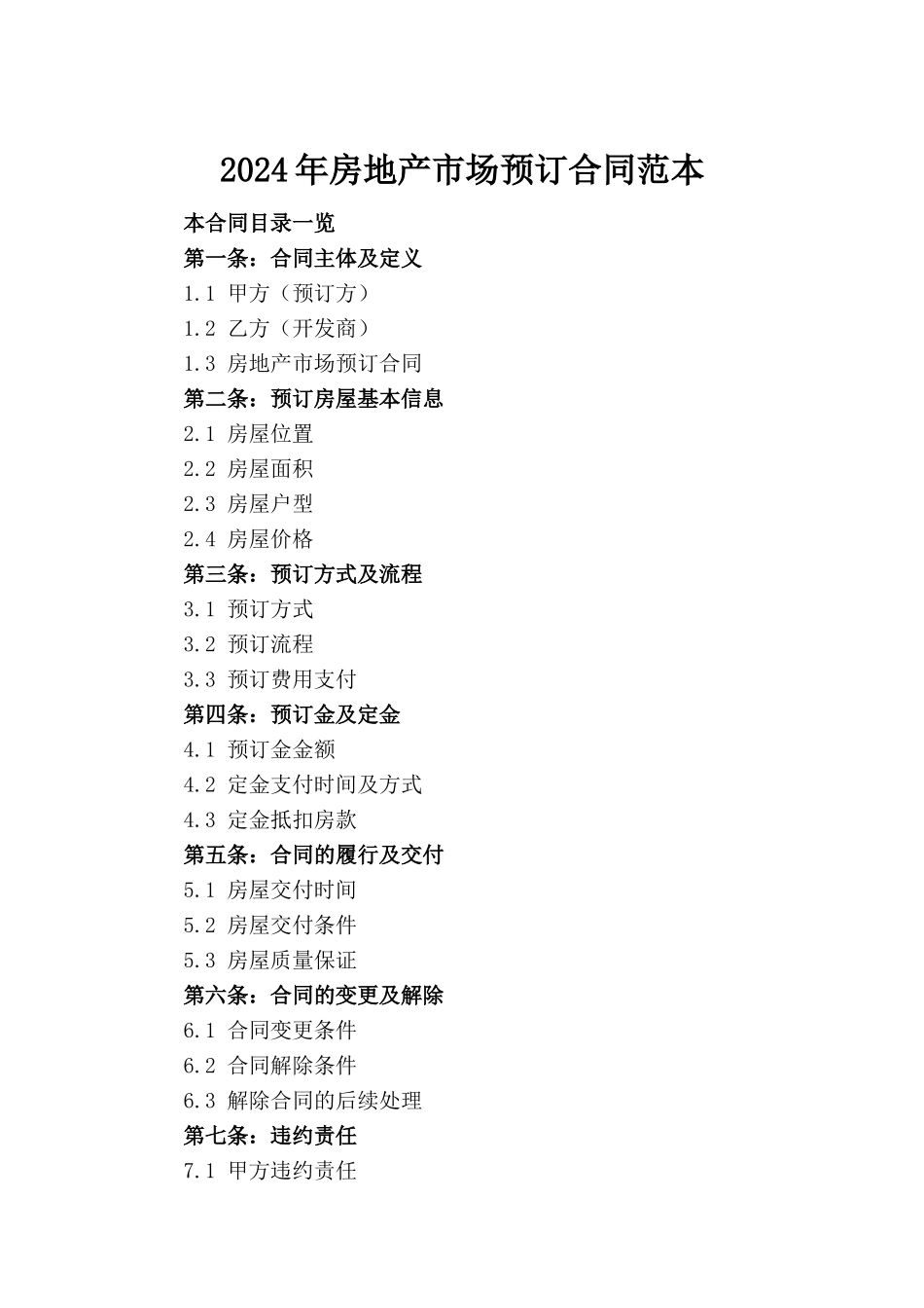 2024年房地产市场预订合同范本_第2页