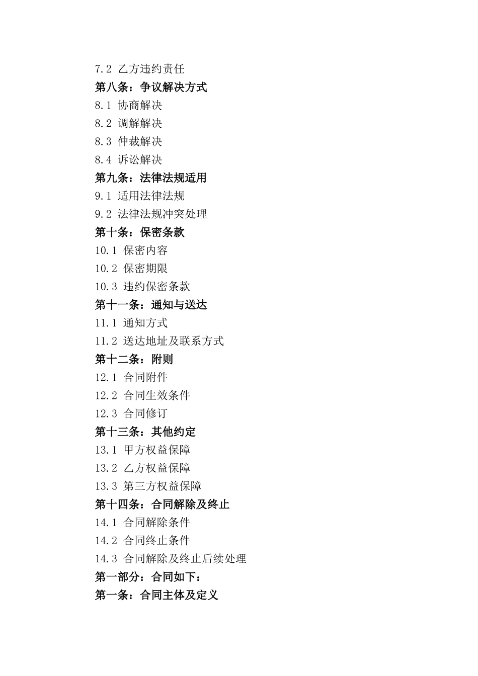 2024年房地产市场预订合同范本_第3页
