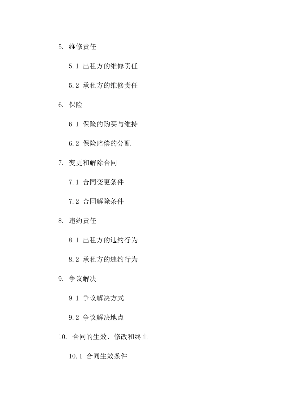 沿街租赁协议2024年版正式稿_第2页