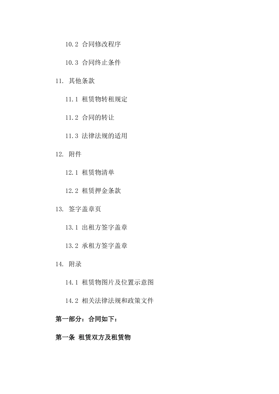 沿街租赁协议2024年版正式稿_第3页