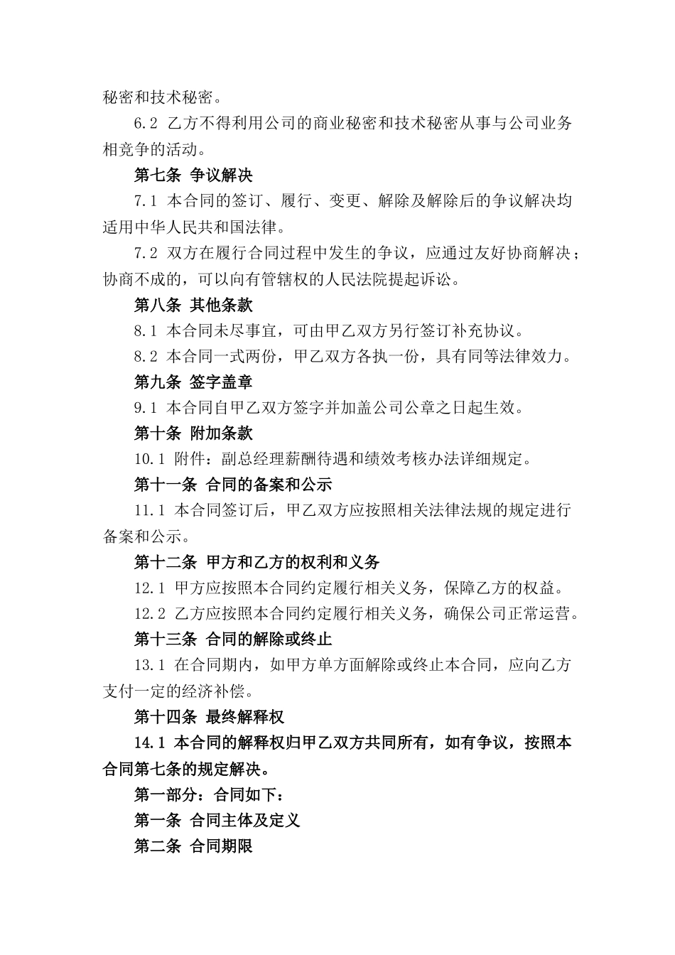 2024年版企业高层管理聘用合同：副总经理篇_第2页