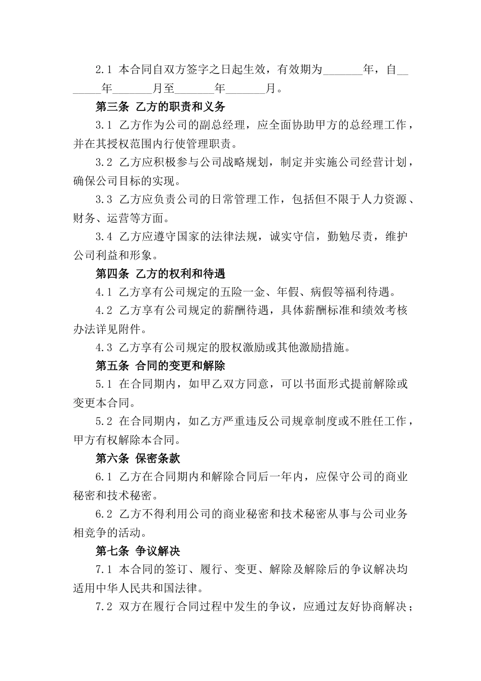 2024年版企业高层管理聘用合同：副总经理篇_第3页