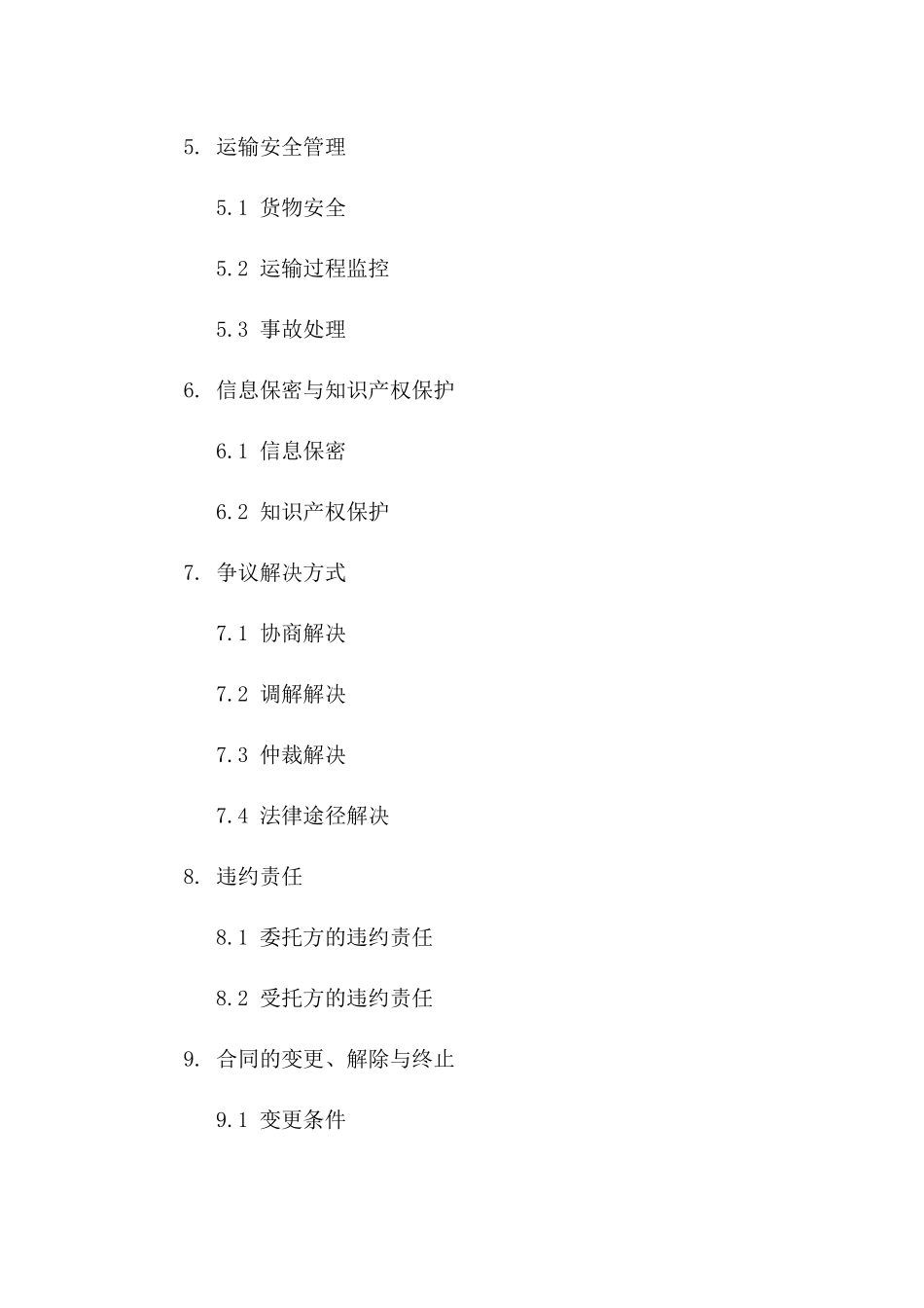 2024年专业无车承运物流服务委托协议模板版B版_第3页