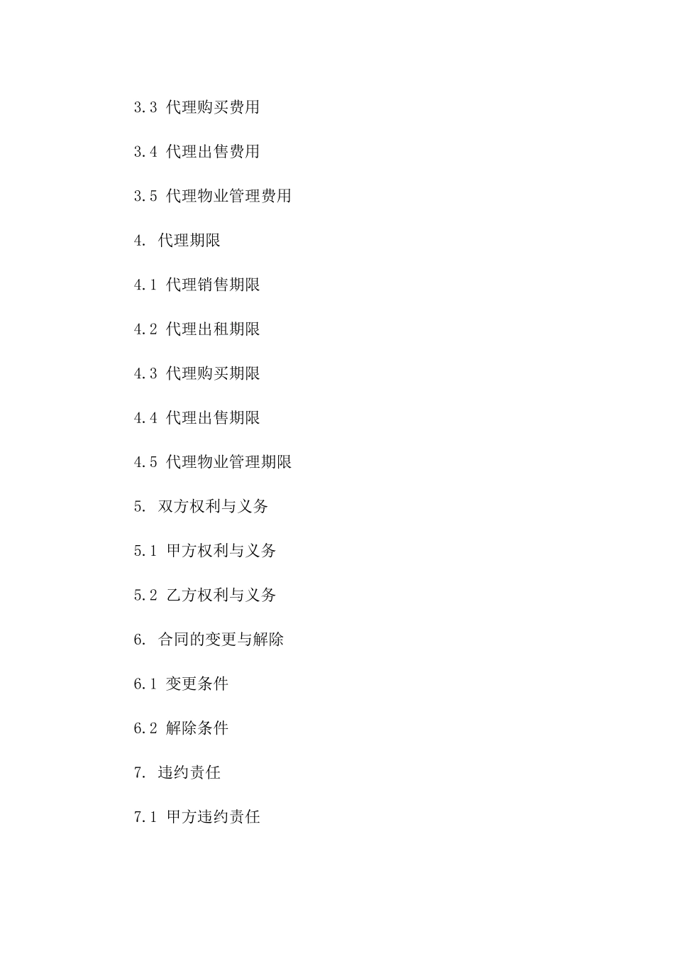 房地产代理服务2024年协议样本_第3页