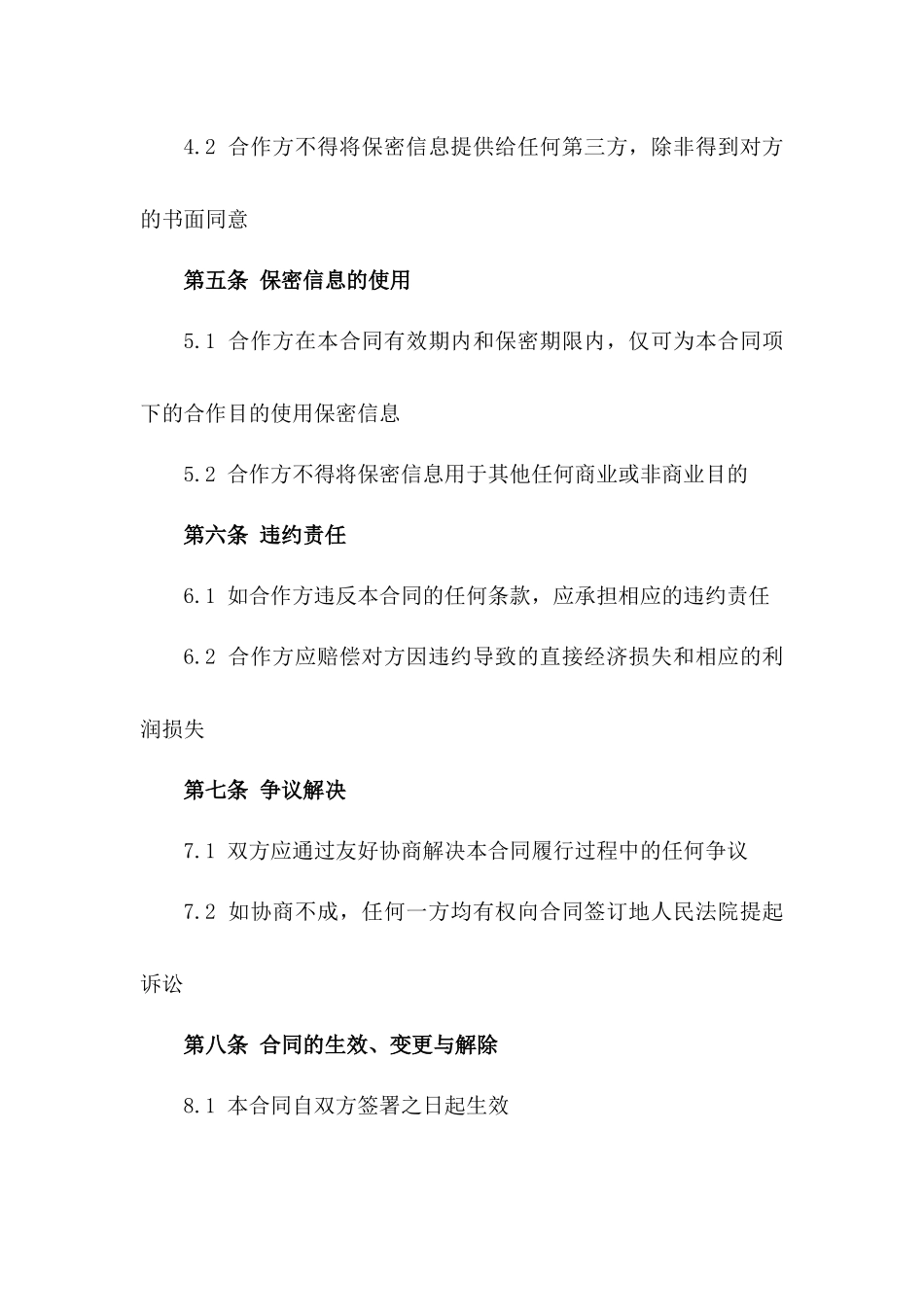 影视作品保密合作合同2024版_第3页