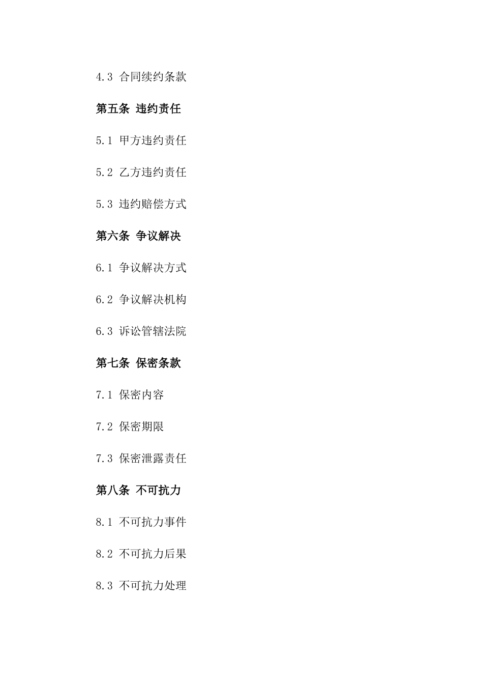 年度精选商用协议范本版B版_第3页