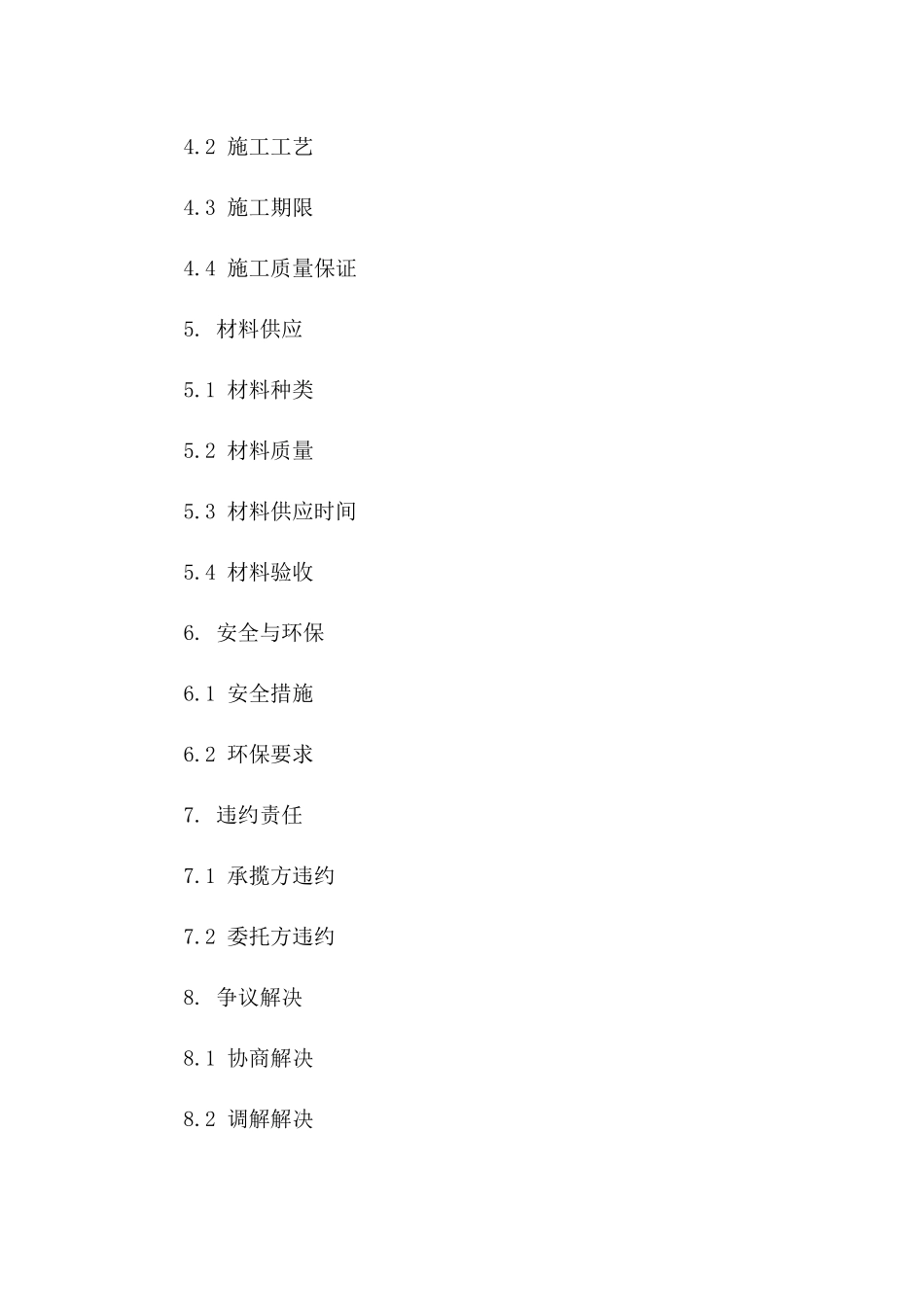 最新版涂漆施工承揽协议样本版_第3页