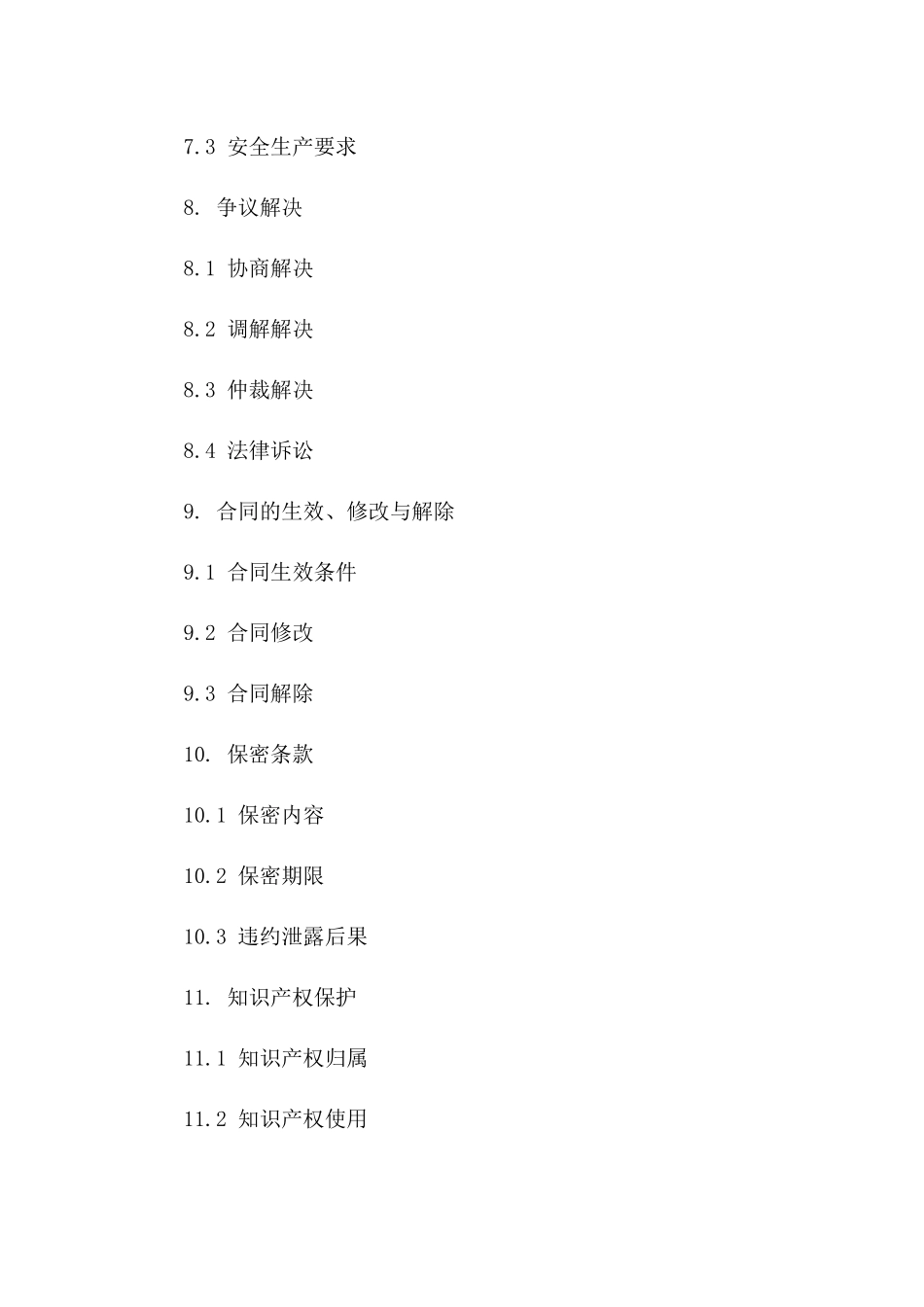 2024年消防工程增补合同条款细则_第3页