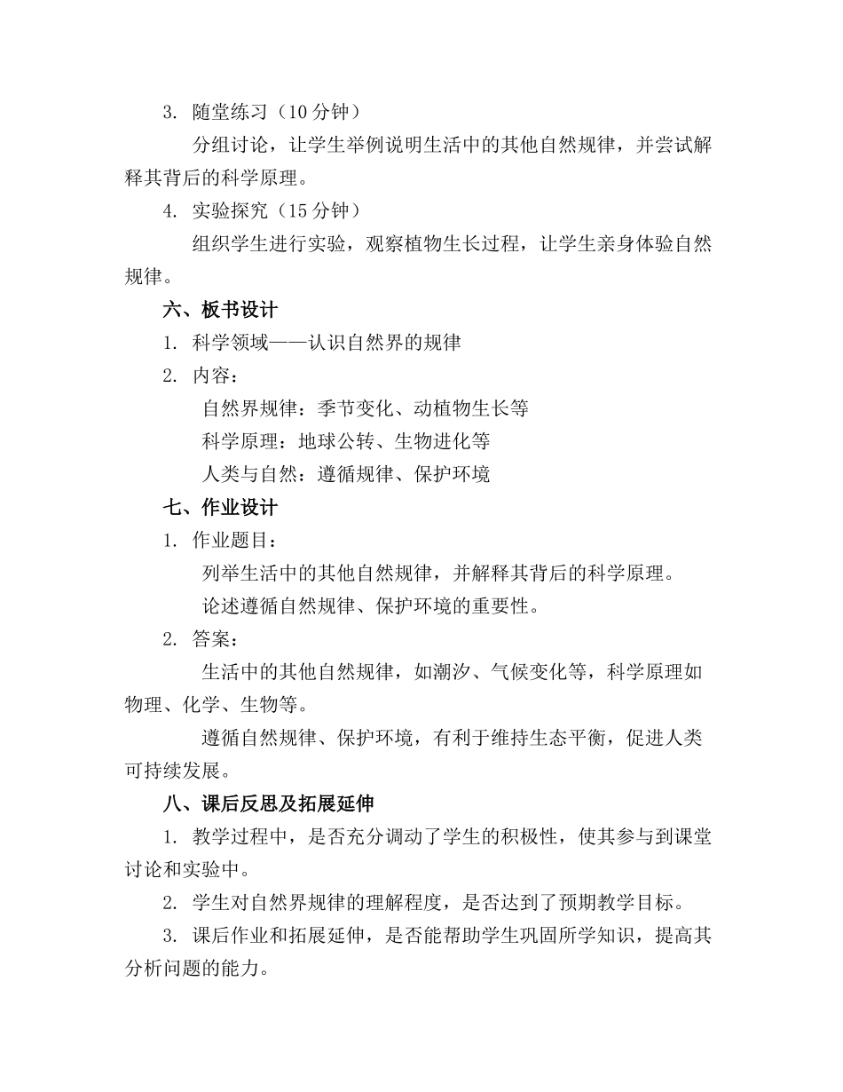 五大领域中班教案 科学(1)_第2页