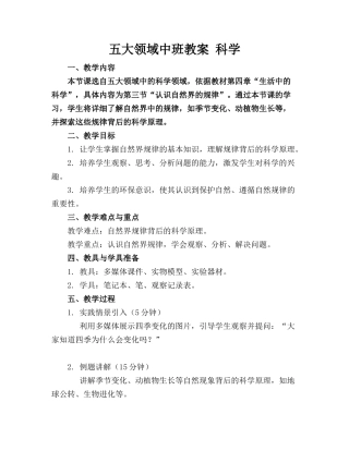 五大领域中班教案 科学(1)